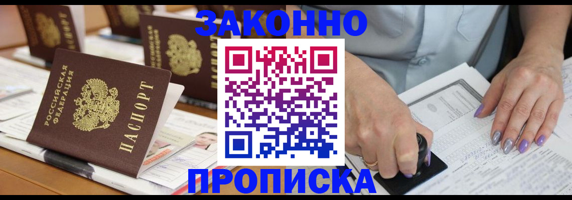 временная регистрация недорого в Зеленогорске