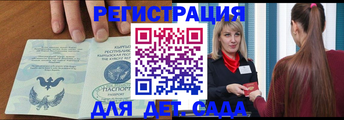 временная регистрация 2025 в Зеленогорске