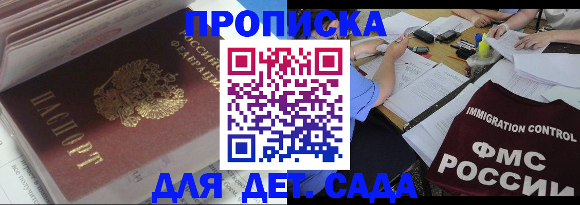 регистрация для дет. сада в Зеленогорске