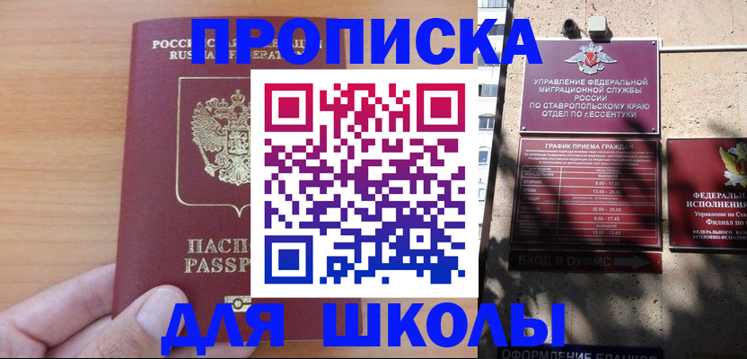 прописка ребенка в Зеленогорске