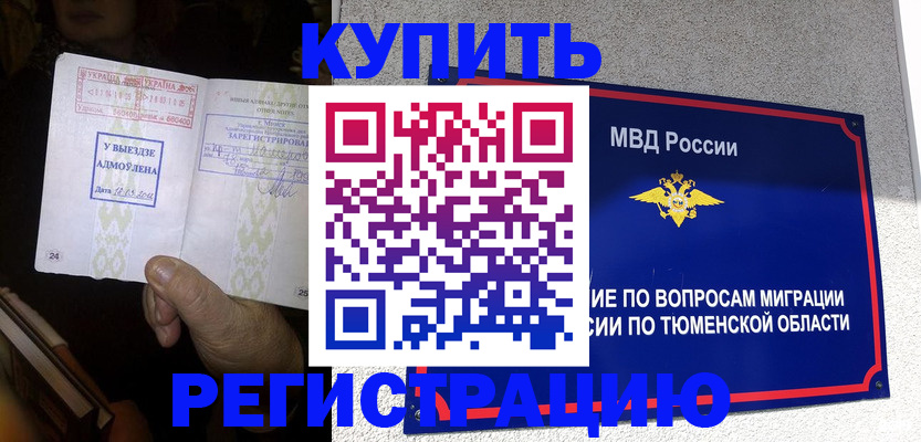 купить прописку в Зеленогорске