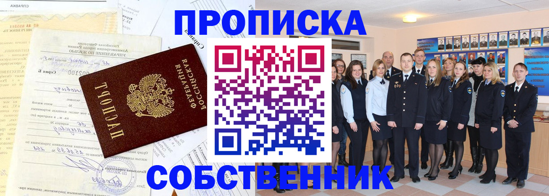 временная регистрация надежно в Зеленогорске